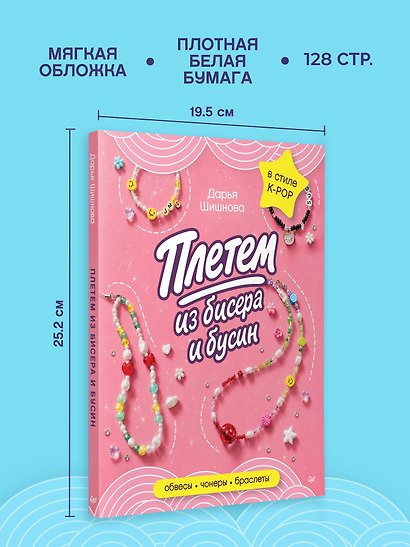 Плетем из бисера и бусин: обвесы, чокеры, браслеты - фото 6
