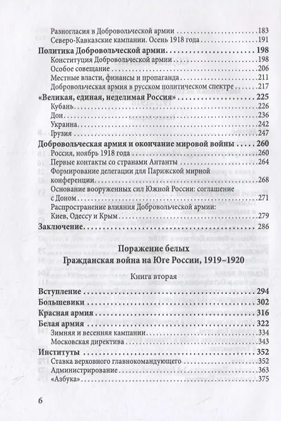 Полная история Белого движения - фото 3