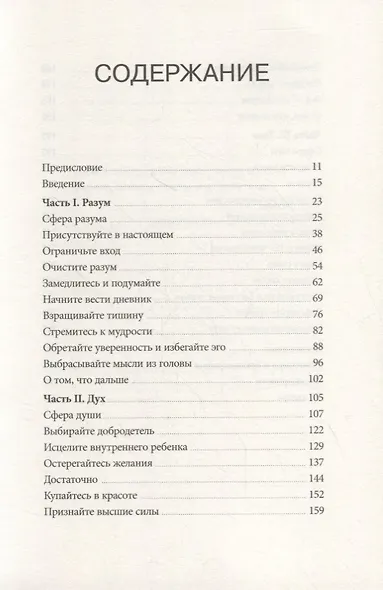 Сила спокойствия - фото 2