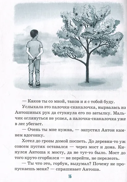 Детям о доброте - фото 4