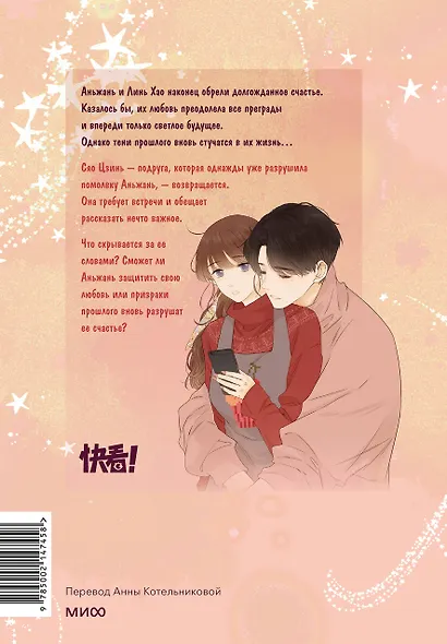 Немилая. Том 5 (Нелюбимая ТА). Маньхуа - фото 2