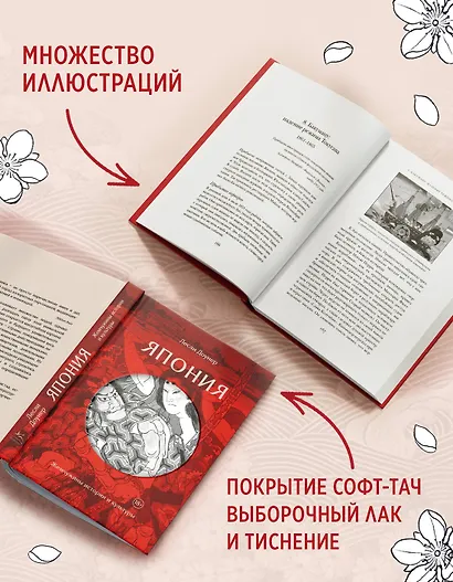 Япония: Жемчужины истории и культуры - фото 6