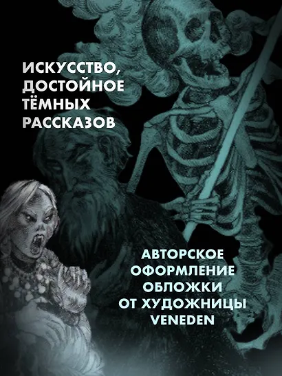Страшные рассказы русских писателей - фото 5