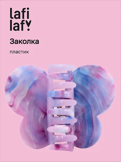 Заколка-крабик Бабочка градиент лавандовая (пластик) (8см) (12-253004-С3) (Lafilaf) - фото 1