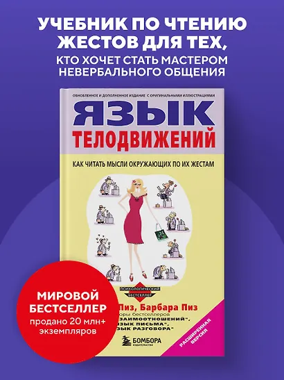Язык телодвижений - фото 4