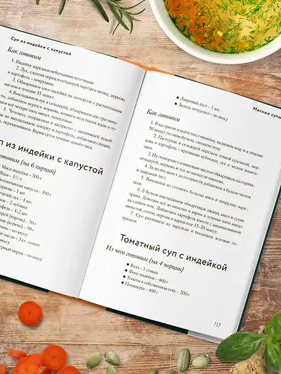 Энциклопедия супов от А до Я - фото 8