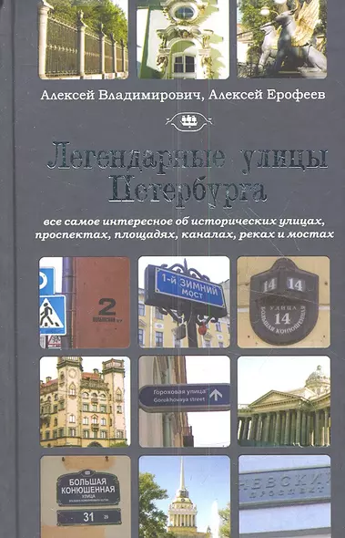 Санкт-Петербург.Легендарные улицы Петербурга - фото 1