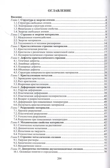 Материаловедение - фото 2