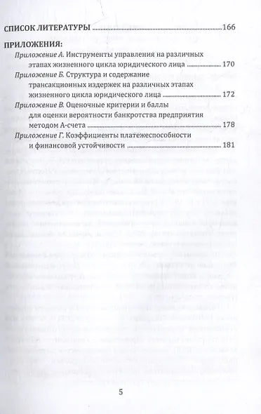Экономическая безопасность организации: монография - фото 4