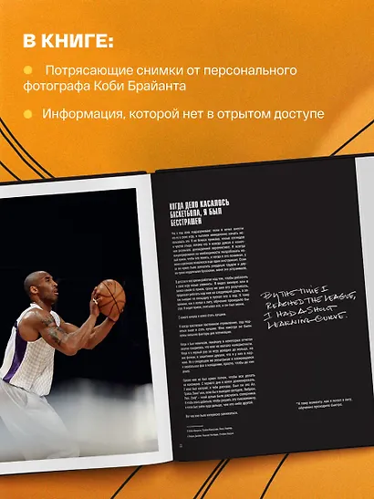 Коби Брайант. The Mamba Mentality. Философия моей игры - фото 6