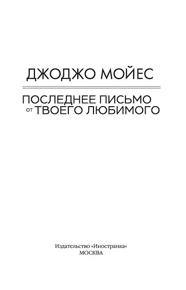 Последнее письмо от твоего любимого (кинообложка) - фото 5