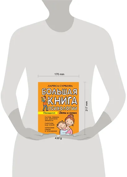 Большая книга психологии: дети и семья - фото 4
