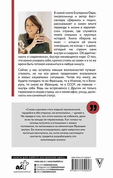 Европа во мне. Как не потерять себя в новых странах, условиях и ролях - фото 2