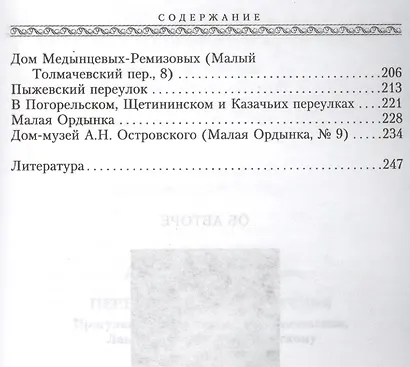 Переулки Замоскворечья. Прогулки по Кадашевским, Толмачевским, Лаврушинскому, Черниговскому м Климентовскому - фото 3