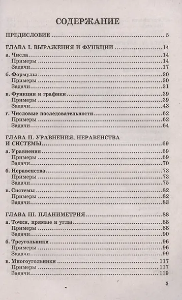 ОГЭ. Математика. 1200 задач. Все задания частей 1 и 2. Решения и комментарии. Ответы - фото 2