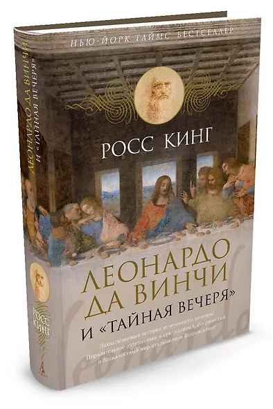 Леонардо да Винчи и "Тайная вечеря" - фото 2