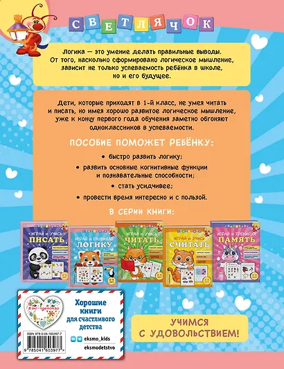 Играй и развивай логику - фото 2