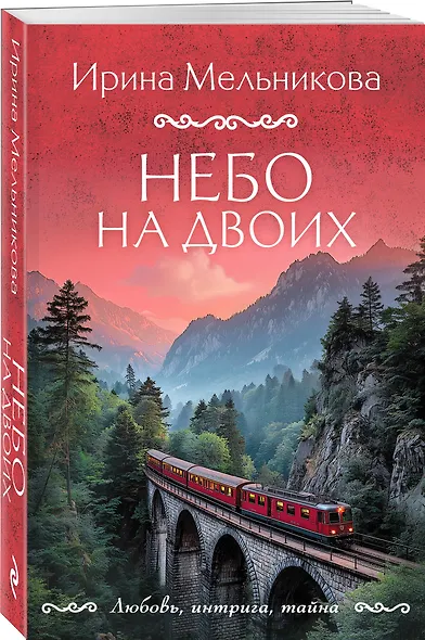 Небо на двоих - фото 3