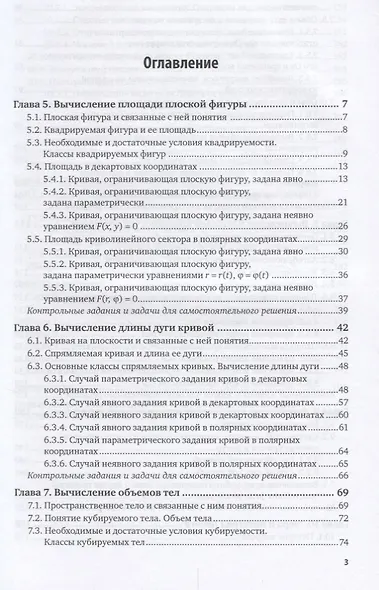 Математический анализ Определенный интеграл Ч. 2 (2 изд) (БакалаврАК) Садовничая - фото 2
