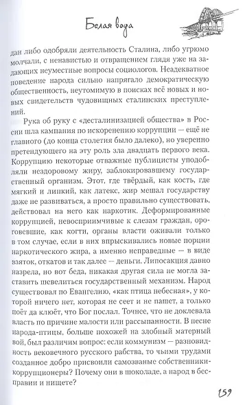 Белая вода - фото 6