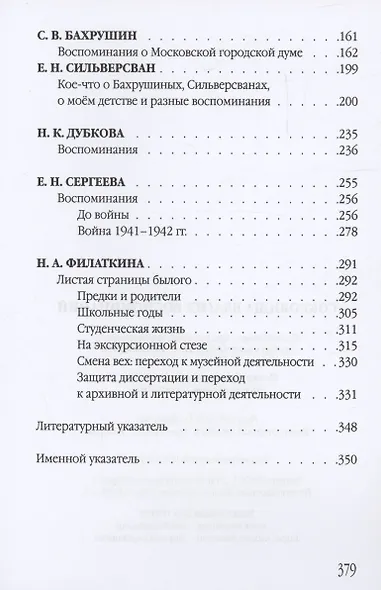 Сокровища благих воспоминаний - фото 4