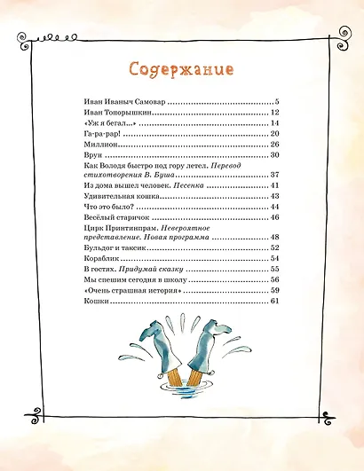 Иван Топорышкин (иллюстр. А. Елисеева) - фото 6