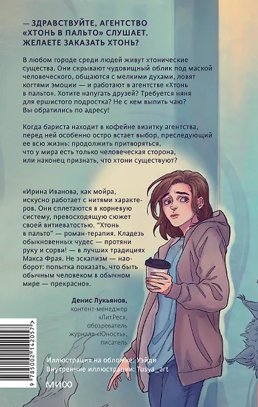 Хтонь в пальто - фото 2