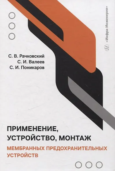 Применение, устройство, монтаж мембранных предохранительных устройств - фото 1