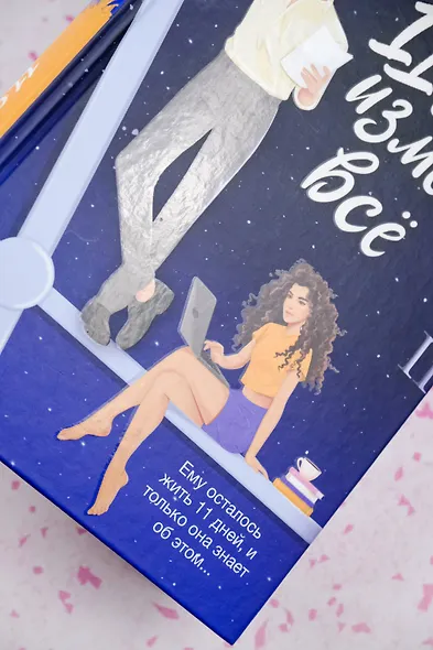 11 дней изменят всё - фото 7