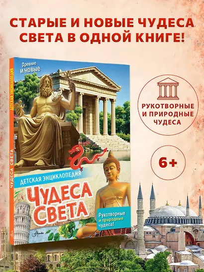 Чудеса света - фото 4