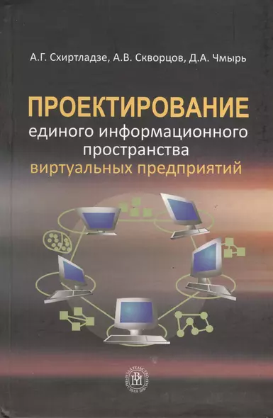 Проектирование единого информационного пространства виртуальных предприятий - фото 1