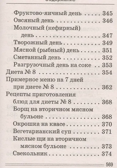 Лечимся едой. Болезни суставов и позвоночника. 200 лучших рецептов - фото 4
