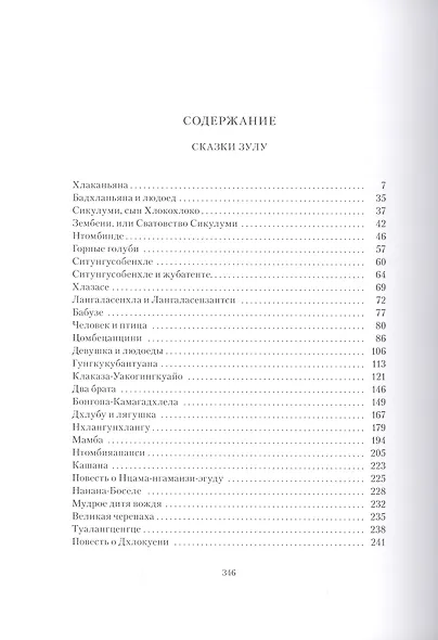 СКАЗКИ ЗУЛУ - фото 2