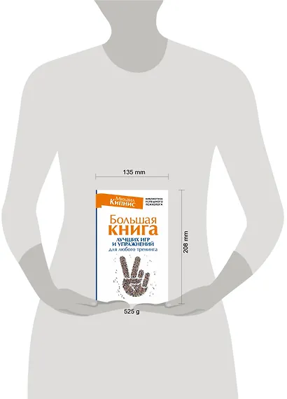 Большая книга лучших игр и упражнений для любого тренинга - фото 3