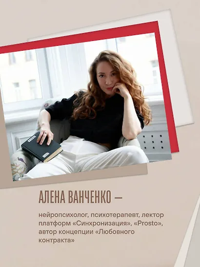 Любовный контракт. Договориться о деньгах, быте и границах до того, как накопятся обиды - фото 9