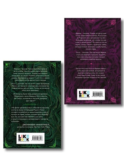 Комплект из 2-х книг: Ночь ведьмы + Судьба магии - фото 2
