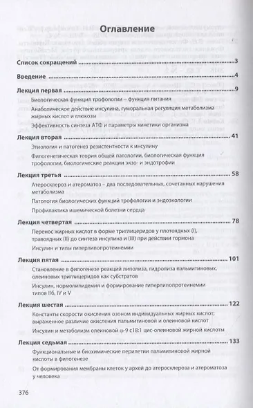 Этиология, патогенез и основы профилактики семи метаболических пандемий - "Болезней цивилизации" - фото 2