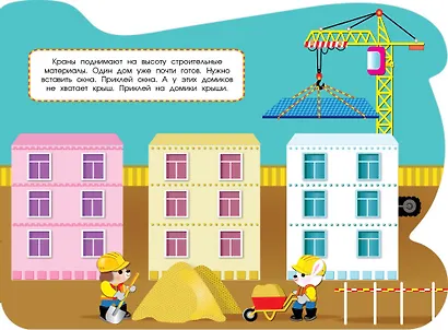 Наклейки для малышей. Экскватор - фото 3