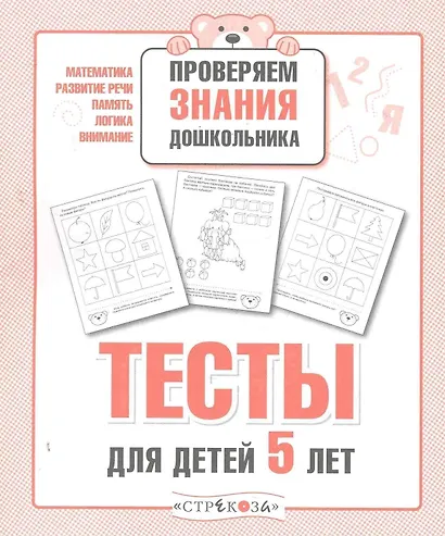 Тесты для детей 5 лет - фото 1
