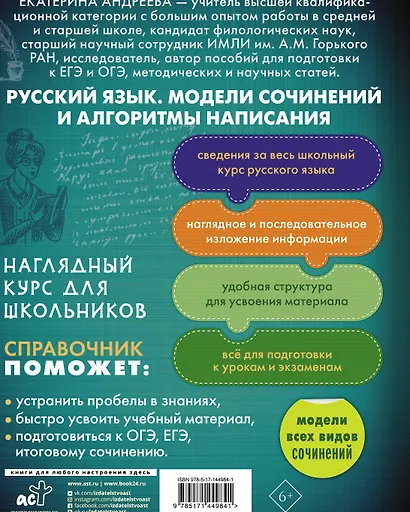 Русский язык. Модели сочинений и алгоритмы написания для школьников - фото 2