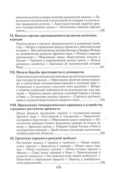 Государство-город античного мира Опыт историч. построения… (ВПомСтудИст) Кареев - фото 3