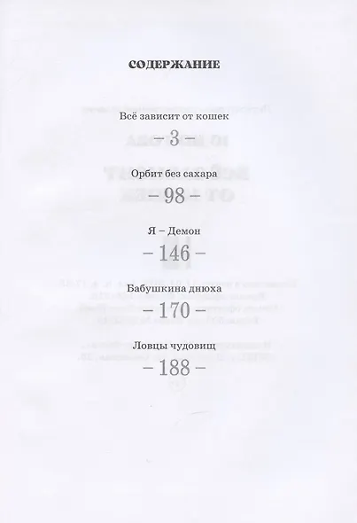 Всё зависит от кошек - фото 2