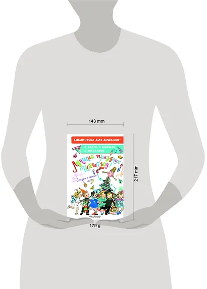 Лучший праздник Новый год! Сказки и стихи - фото 9