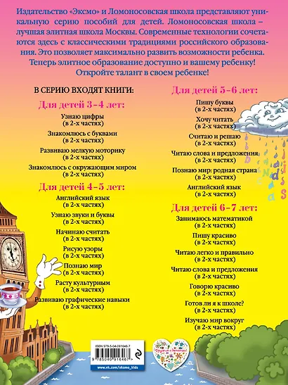 Английский язык: для детей 4-5 лет. Ч. 2. - фото 2