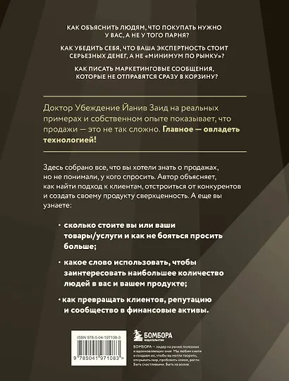 Библия продаж XXI века. Секреты маркетинга, переговоров и убеждения - фото 2