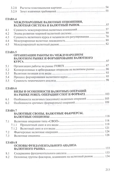 Международные расчеты и валютные операции - фото 3