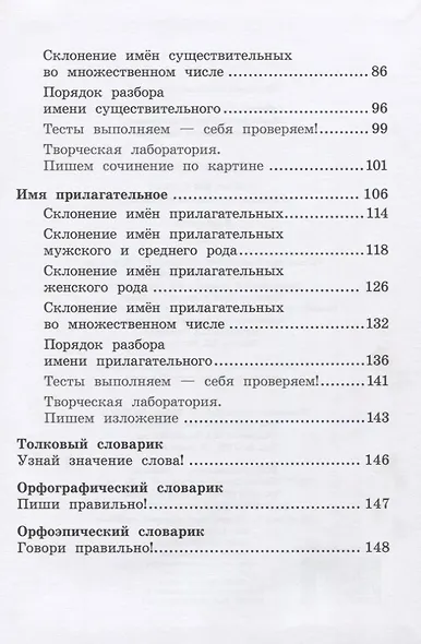 Русский язык. 4 класс. Учебник. В двух частях. Часть I - фото 3