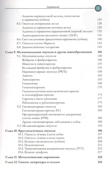 Цитология. Дифференциальная диагностика новообразований кожи и мягких тканей у мелких домашних животных - фото 4