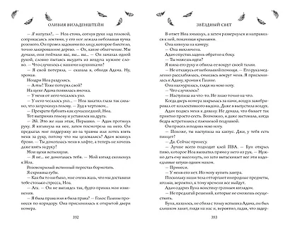 Звёздный свет (#3) - фото 8