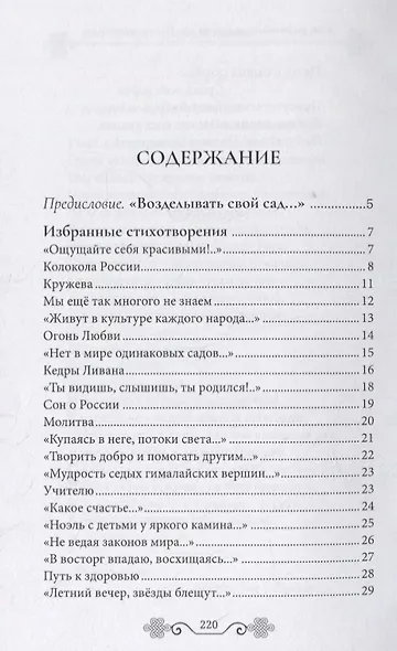 Мои рифмованные мысли или Цветы моего сада. Избранные стихотворения - фото 2